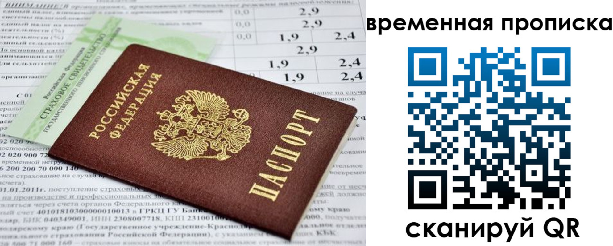 временная прописка в Нижних Сергах